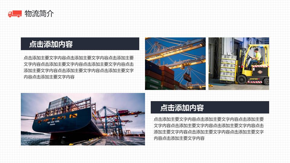 物流行业 (3).pptx